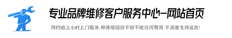 港华紫荆燃气灶全国服务电话